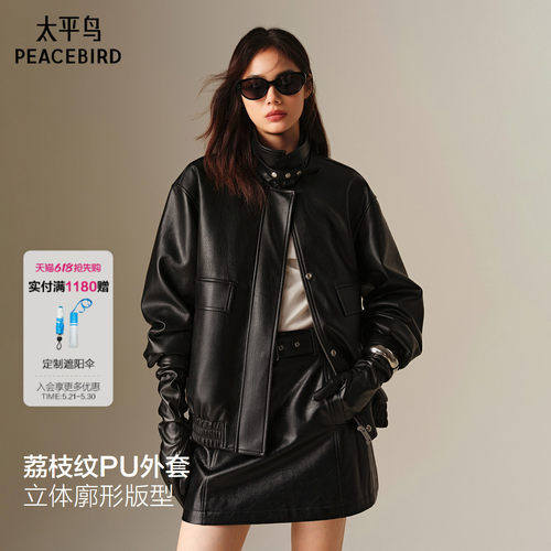 太平鸟肌理荔枝纹PU皮衣外套女新款立体廓形夹克皮衣女