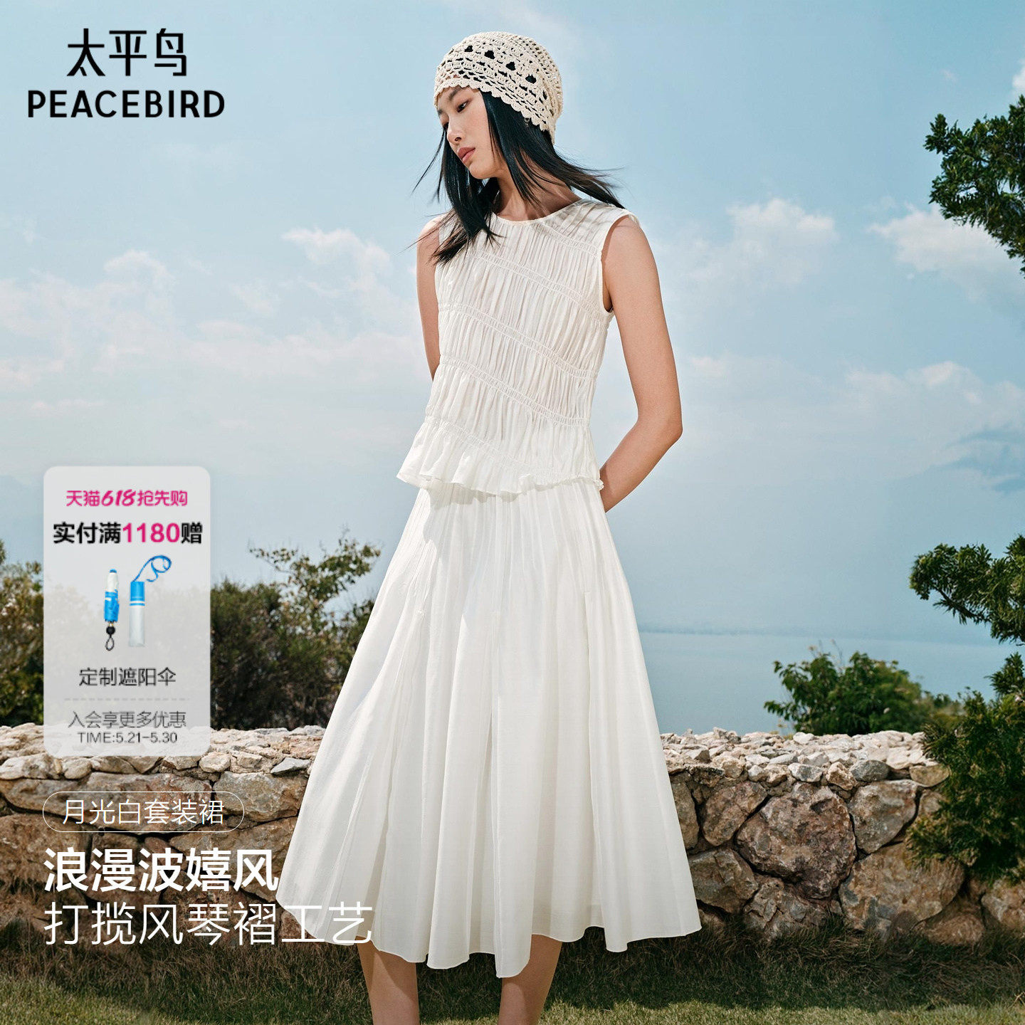 【张婧仪同款】太平鸟商场月光白上下套装连衣裙女夏季A1FCG2454