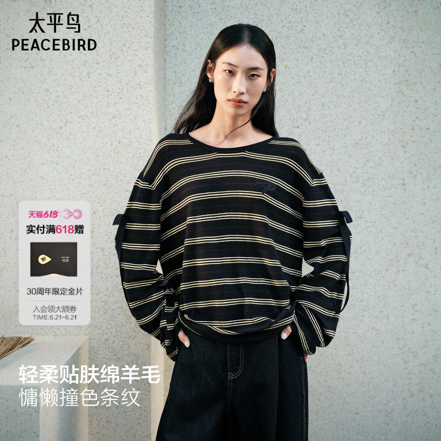 【商场同款】太平鸟 羊毛混纺条纹宽松针织罩衫带吊带A1EEG15