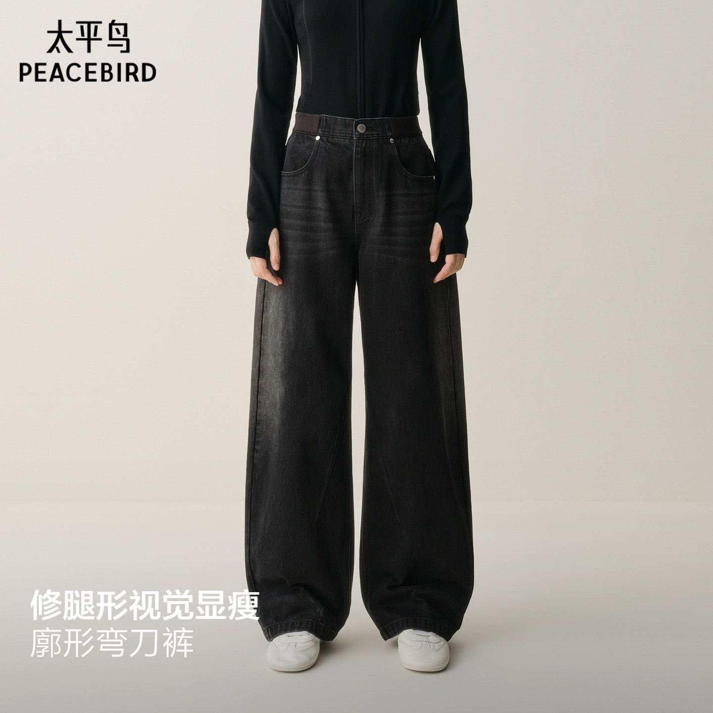【商场同款】太平鸟2025年冬季新款高腰茧型弯刀牛仔裤A3HAF