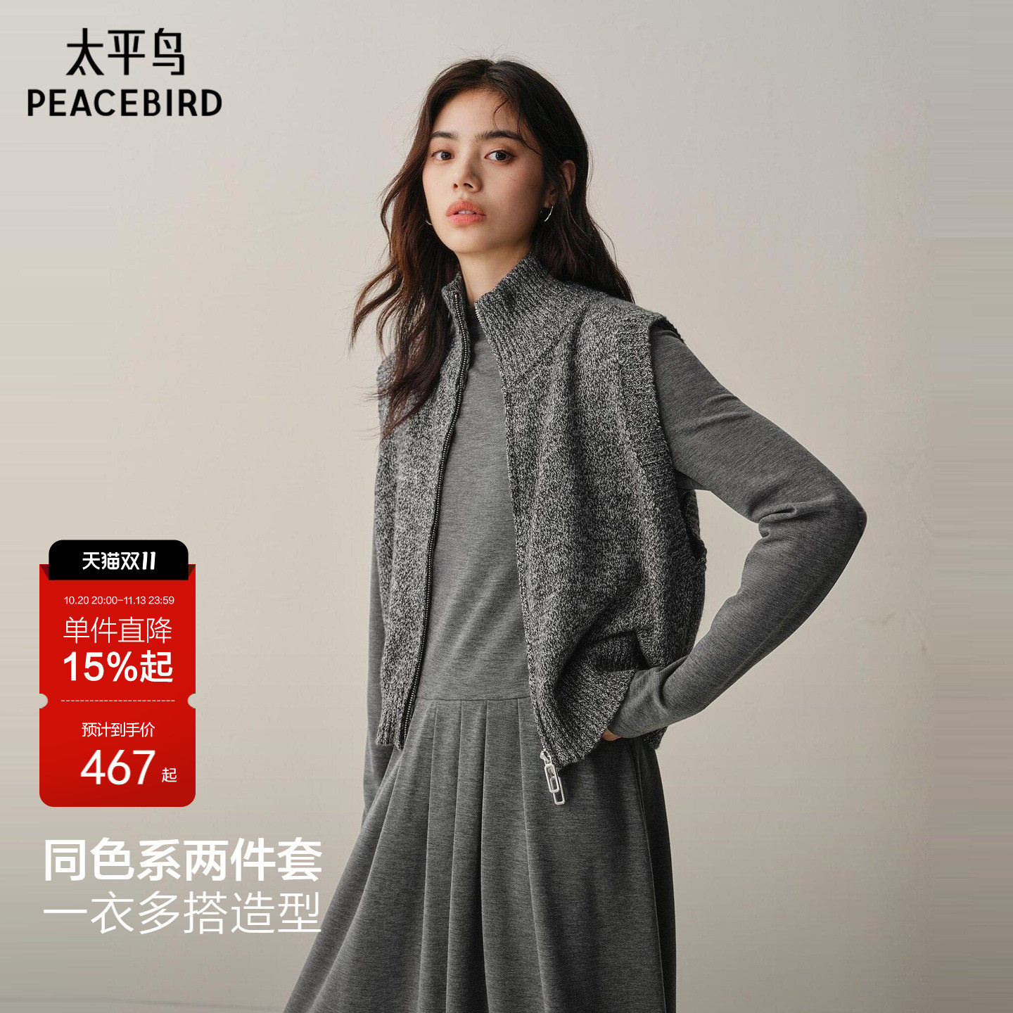 【商场同款】太平鸟绵羊毛混纺针织两件套连衣裙女品质A1FAF4314