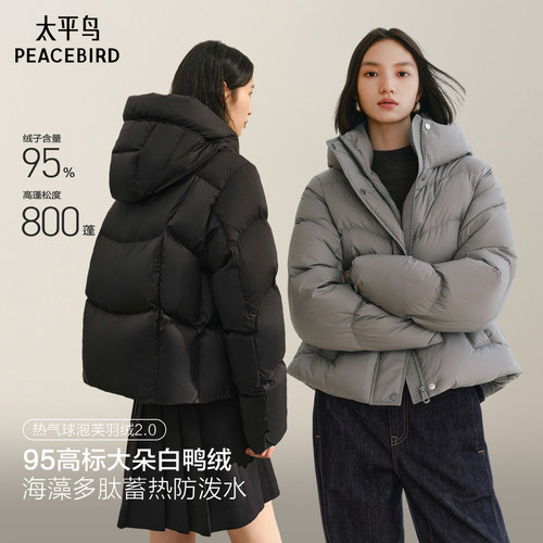 【泡芙系列】95绒子太平鸟羽绒服女25新宽松时尚显瘦白鸭绒外套*
