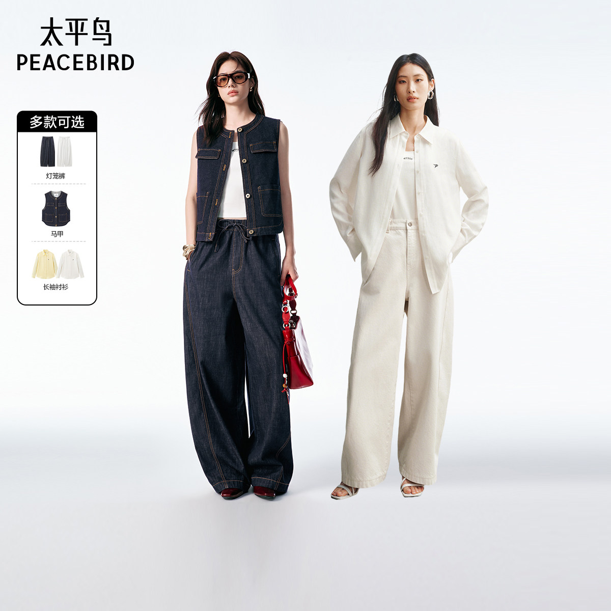 【达播专属】太平鸟灯笼裤长袖衬衫马甲休闲简约