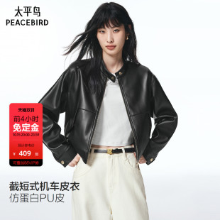 机车皮衣 太平鸟金扣小立领仿蛋白PU皮衣外套女25年新款 截短式