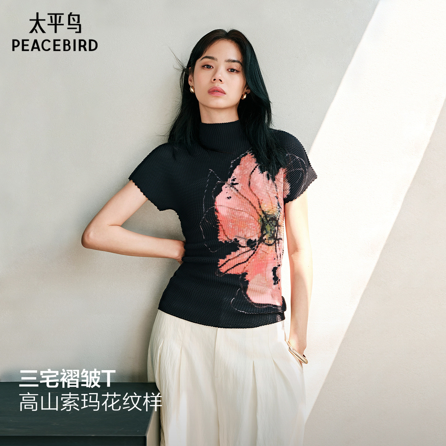 【氧化菊同款】太平鸟三宅风褶皱索玛花短袖T恤夏新款女修身上衣