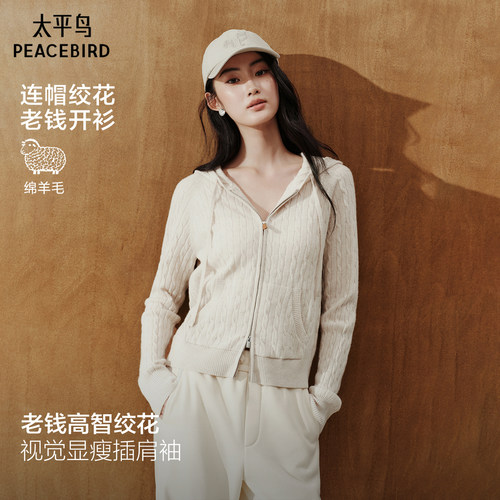 太平鸟100%羊毛连帽绞花针织开衫