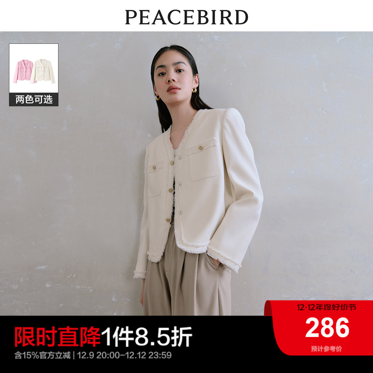 太平鸟2023秋装新款流苏别致小香风外套女法式名媛风高级感小个子