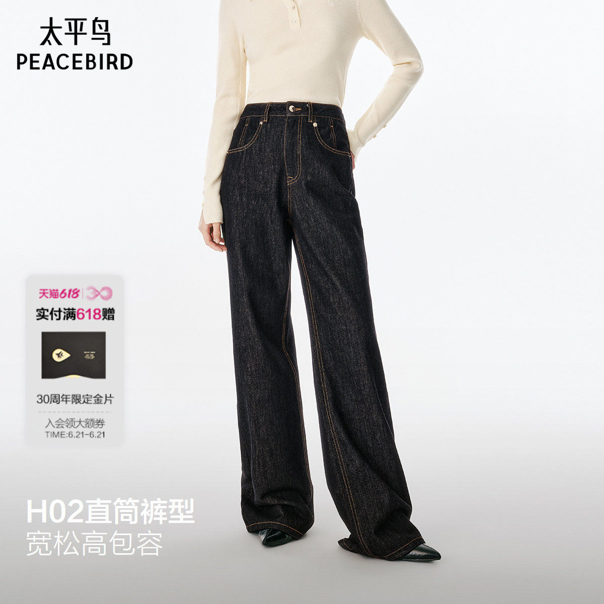 太平鸟秋季新款原牛直筒牛仔裤女