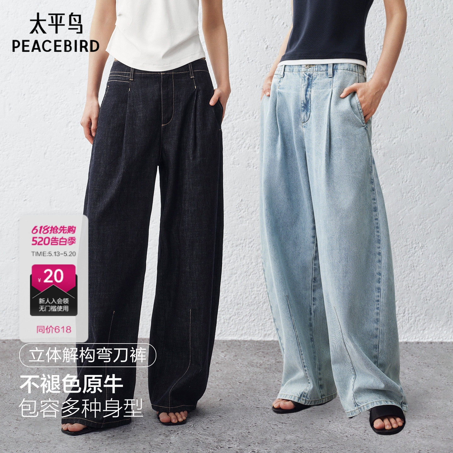 太平鸟高腰阔腿弯刀牛仔裤26夏新款梨型显瘦不褪色原牛杨桃牛仔裤