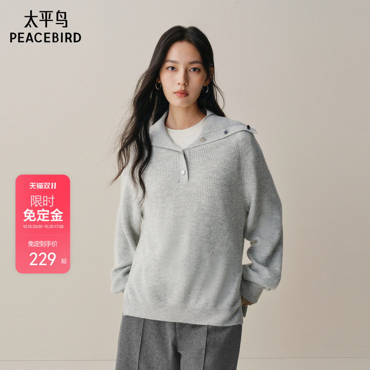 太平鸟冬季新款羊毛混纺大翻领时尚针织衫A1EEF4341*