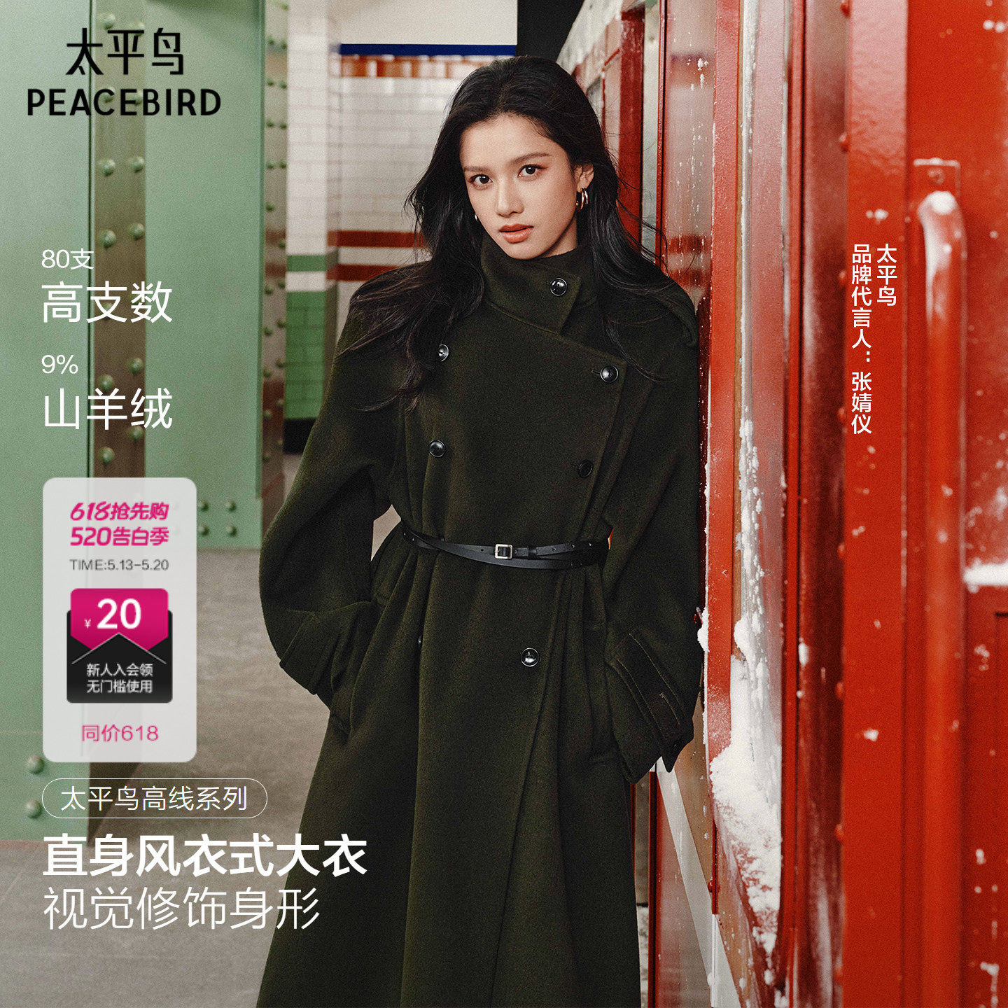 【张婧仪同款】太平鸟商场甄绒风衣式羊绒人生大衣女A1AAF423