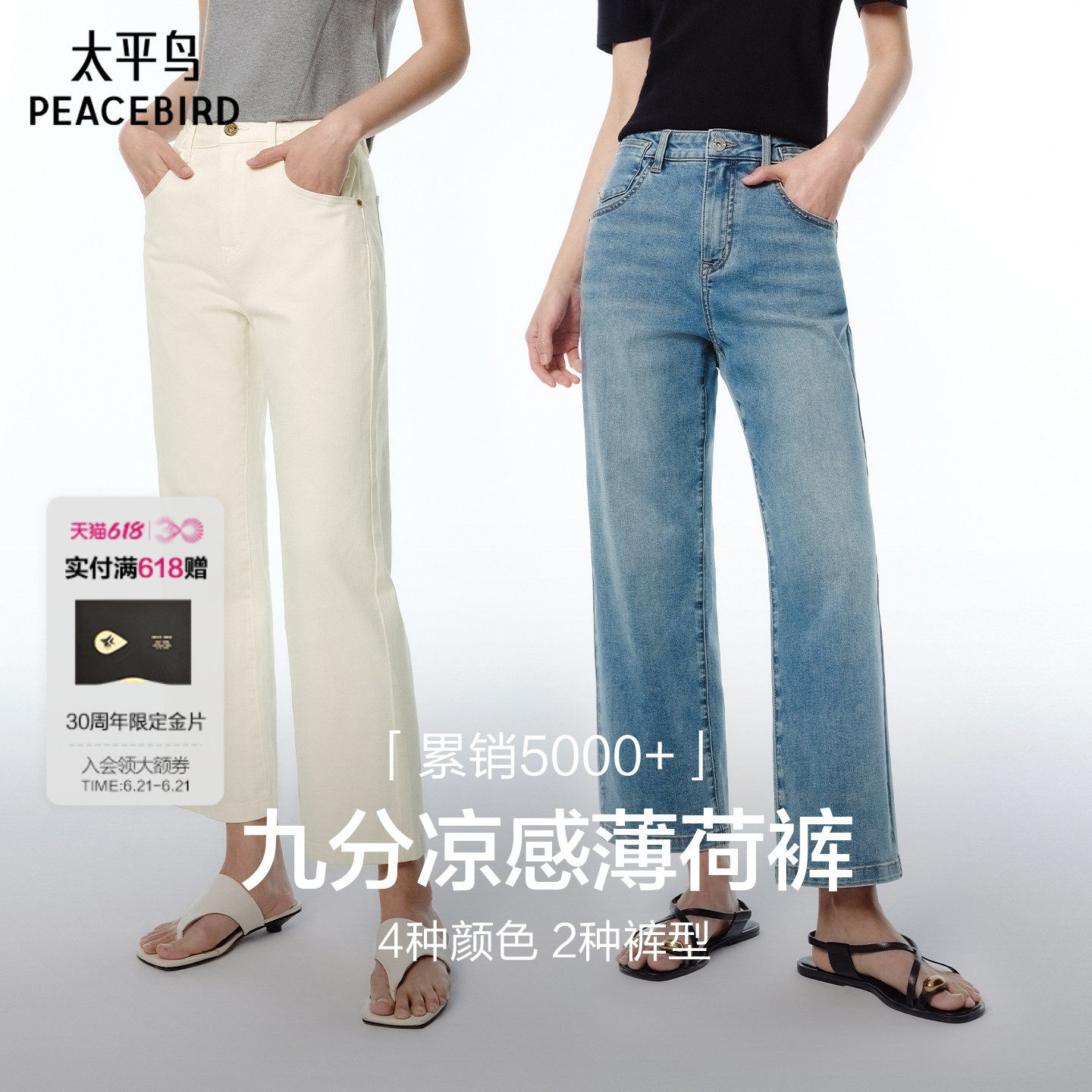 太平鸟凉感薄荷九分烟管喇叭裤女