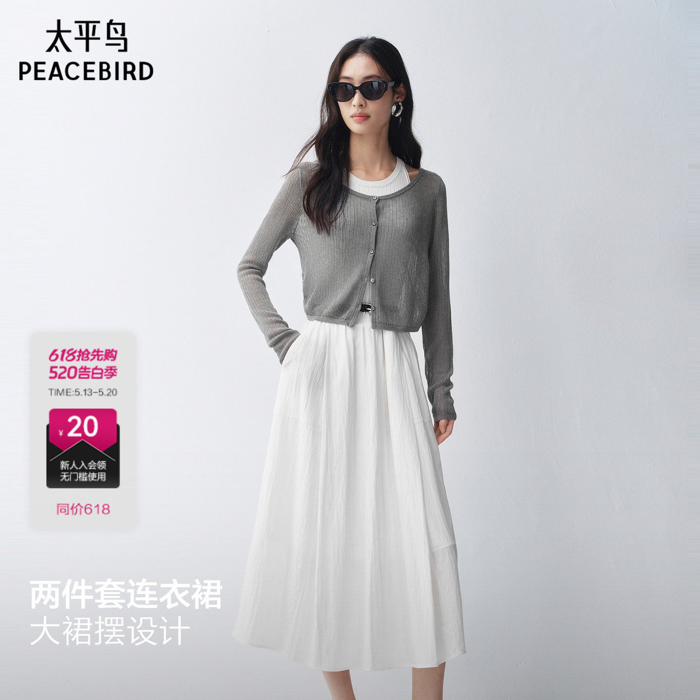 【商场同款】太平鸟通勤连衣裙套装女夏新款简约两件套A1FAG22