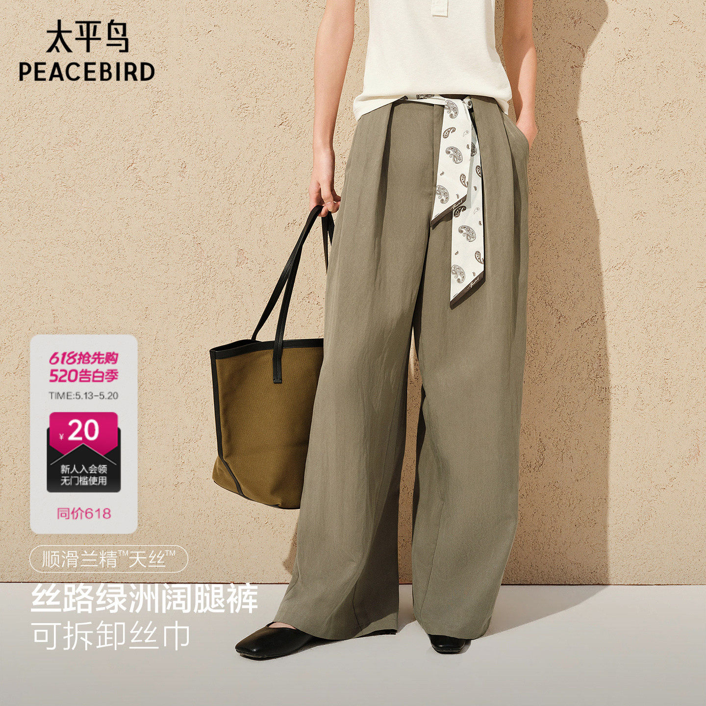 商场同款张婧仪同款太平鸟26夏附丝巾垂感阔腿休闲裤女A1GBG2