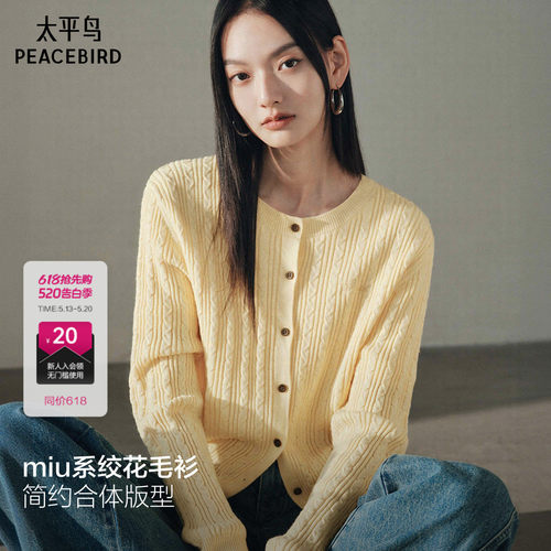 太平鸟羊毛miu系绞花针织衫