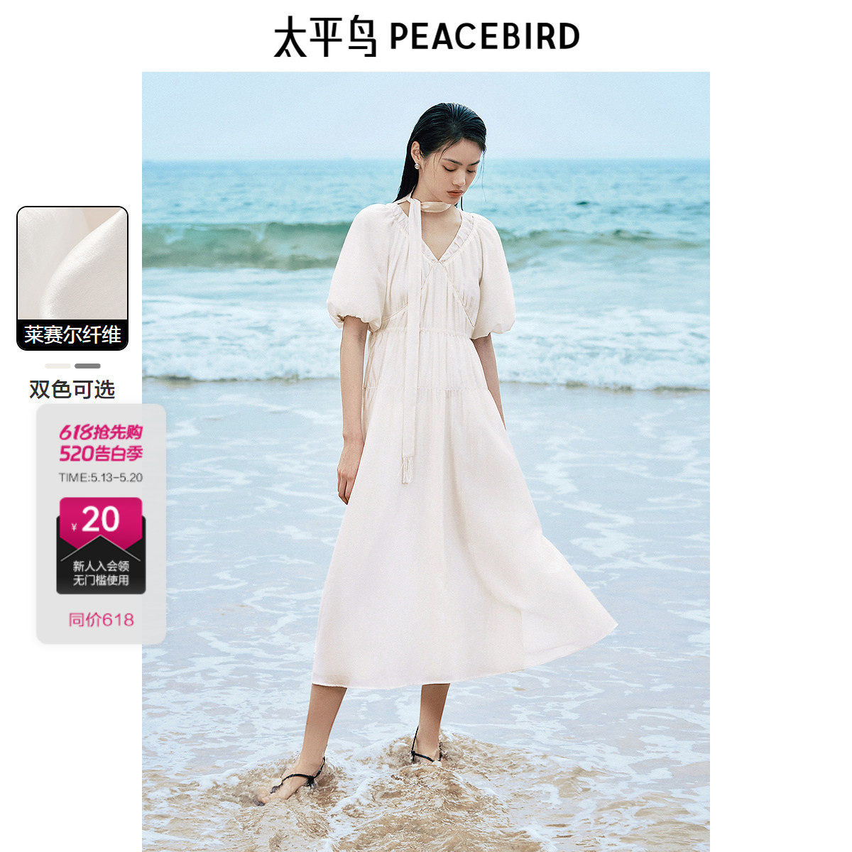 太平鸟女装莱赛尔V领连衣裙夏款超仙小白裙法式度假茶歇裙长裙女