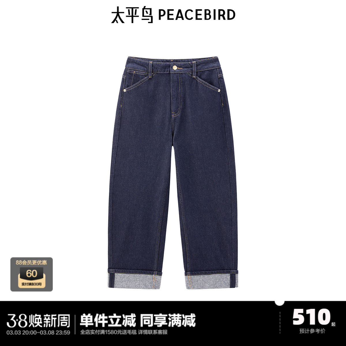 【活动价】太平鸟2025年春季新款翻边阔腿直筒牛仔裤A1HAE4354