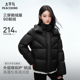 太平鸟三穿鹅绒羽绒服女26冬装新款霍尔多巴吉鹅绒连帽面包加厚*
