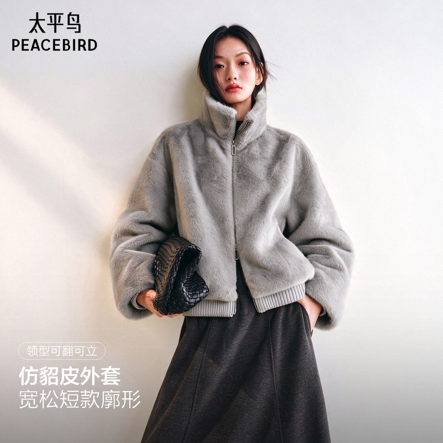 太平鸟仿貂皮外套翻领立领宽松短款夹克防风罗纹保暖环保仿皮草女