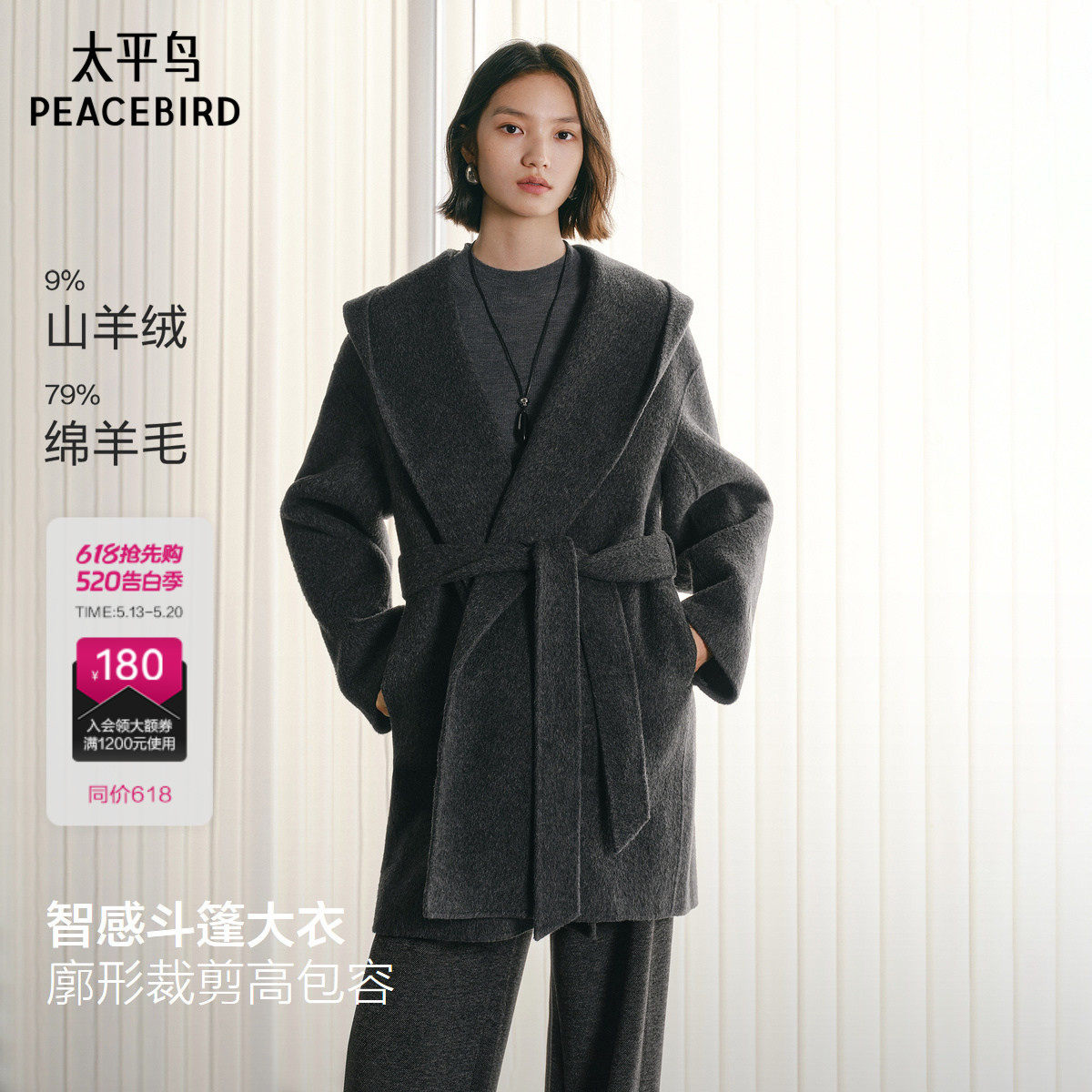 太平鸟甄绒系列智感斗篷大衣25新款连帽弯刀袖羊绒双面呢大衣女M