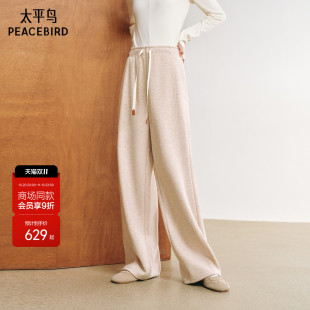 【商场同款】太平鸟米色羊毛针织休闲裤女2026冬直筒裤A1GBG4316