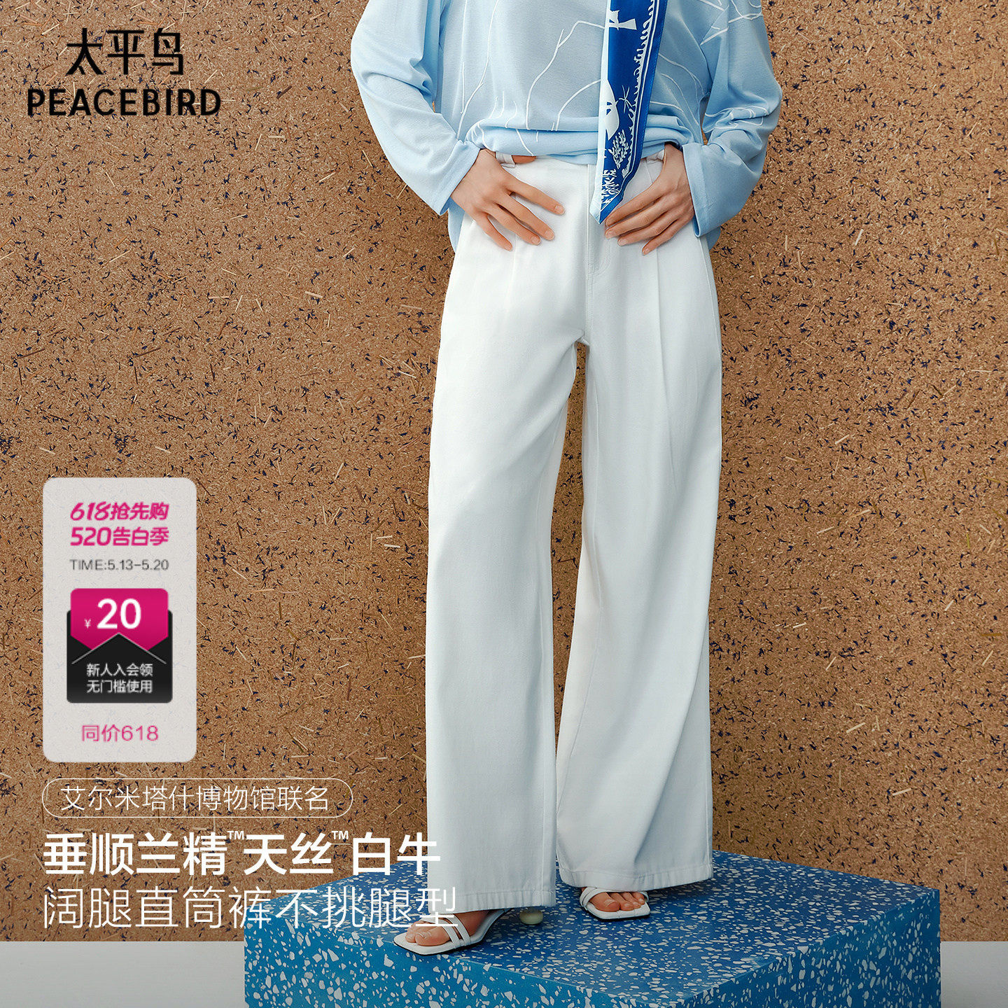 百分小白裤商场同款太平鸟兰精天丝垂感阔腿白色牛仔裤A1HAG21