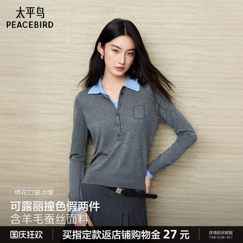 太平鸟撞色假两件miu系针织套衫