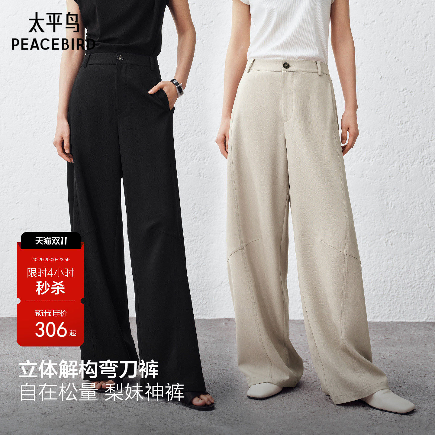 梨妹裤太平鸟高腰阔腿香蕉裤26夏新款宽松显瘦小弯刀休闲西装裤女