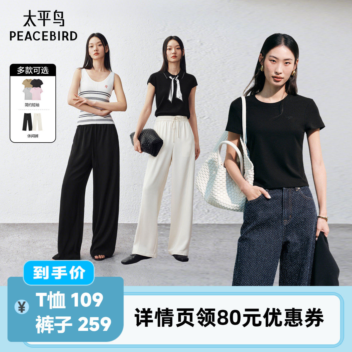 太平鸟高腰阔腿直筒休闲裤短袖T恤套装天猫券后189元