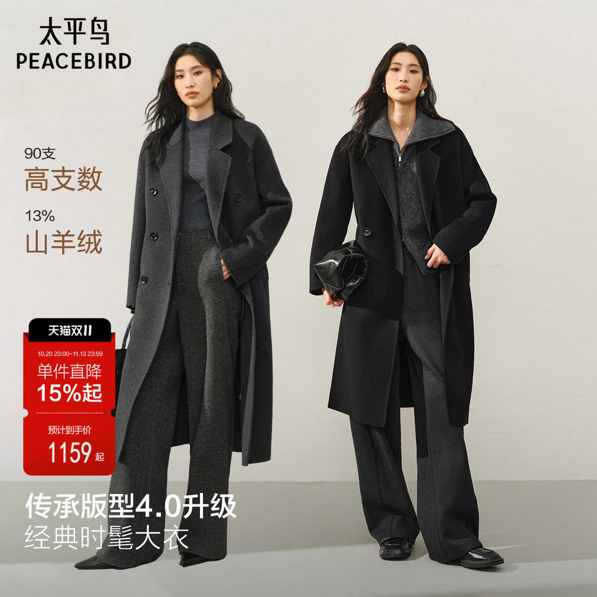 太平鸟甄绒系列经典传承大衣4.0山羊绒大衣女新款廓形双面呢*