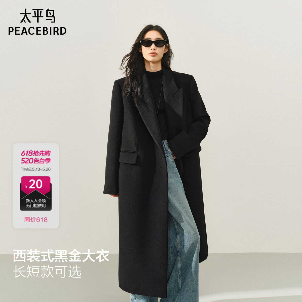 太平鸟甄毛系列黑金大衣3.0西装式羊毛大衣女25新时尚气质呢大衣