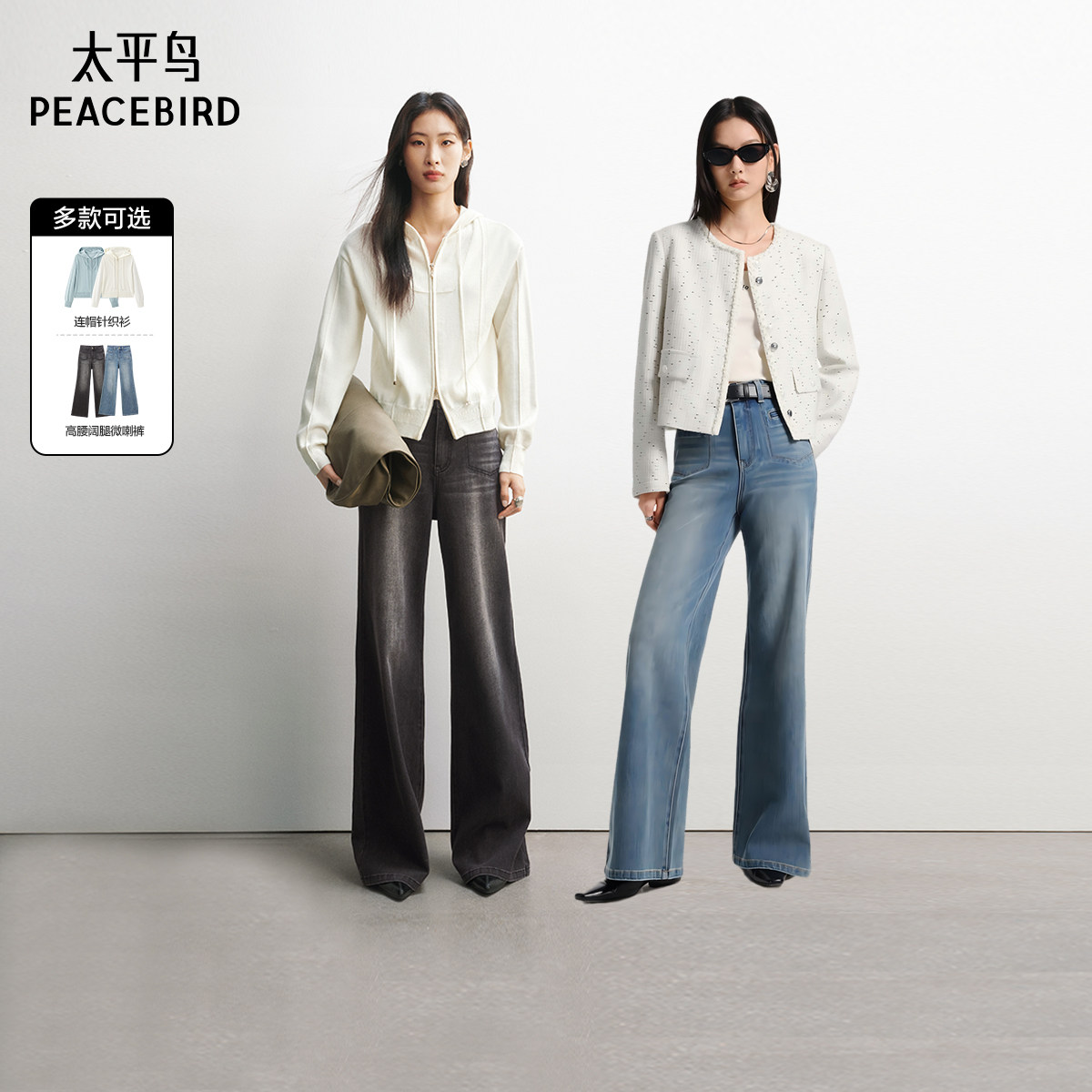 【达播专属】太平鸟双拉链连帽针织开衫微喇裤