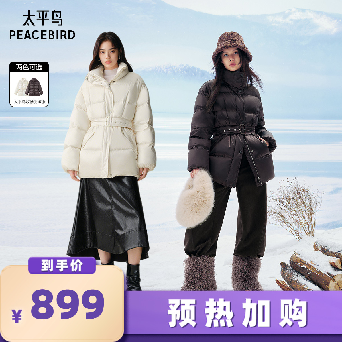 【加购！预热10月20日】太平鸟光泽感收腰保暖羽绒服鸭绒