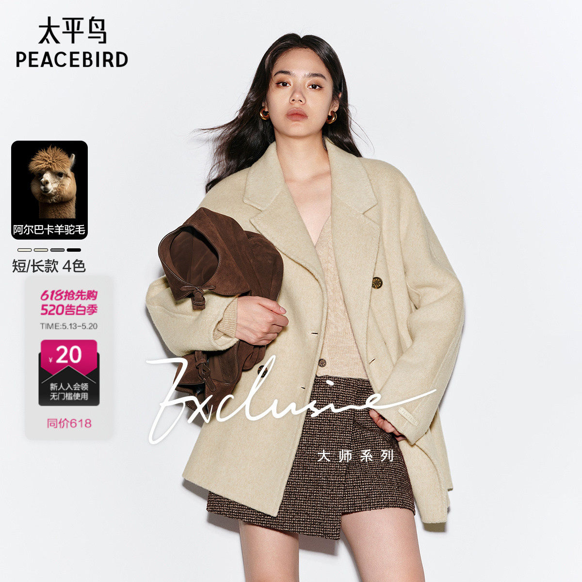 【张婧仪同款】太平鸟大师系列羊驼毛传承大衣双面呢冬短款外套