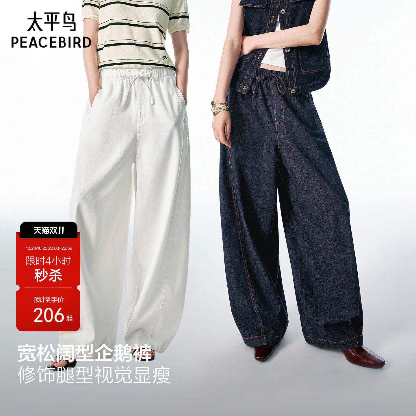 月亮裤太平鸟26年秋季新款梨型显瘦宽松阔腿企鹅气球裤白色牛仔裤
