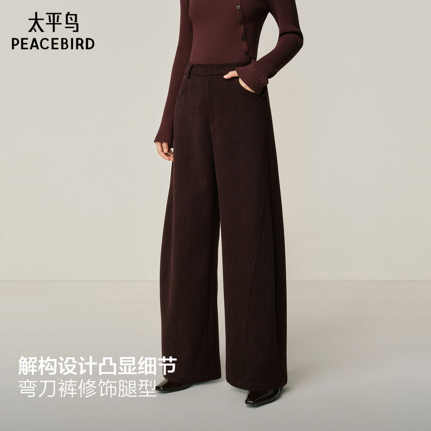 【商场同款】太平鸟2025年冬季新款廓形茧型弯刀休闲裤A1GBF