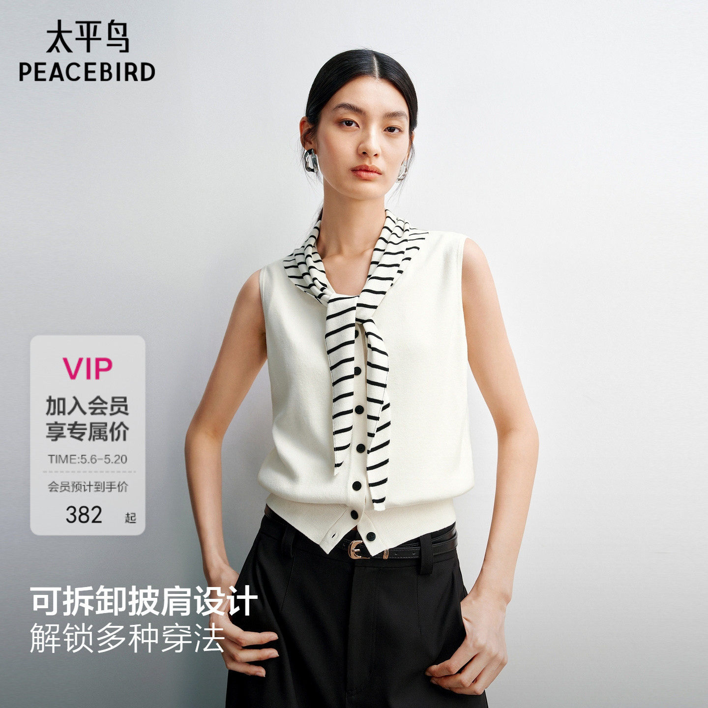 【商场同款】太平鸟通勤亚麻混纺背心可拆卸条纹披肩女A1EFG13