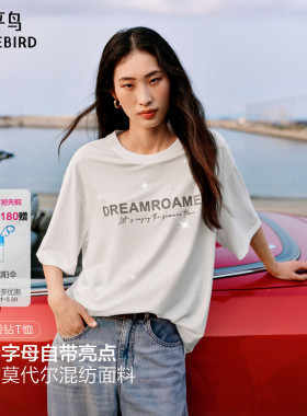 太平鸟宽松落肩时髦烫钻白色短袖T恤夏季新款莫代尔混纺字母上衣