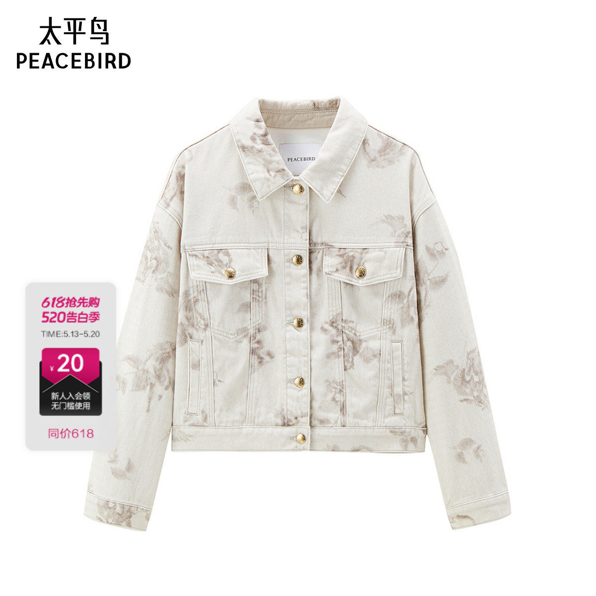太平鸟女装年秋季款印花牛仔外套A1BBE3202
