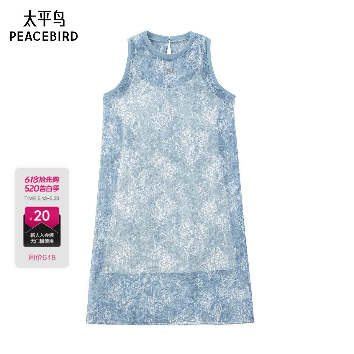 太平鸟女装夏季新款蓝色国风背心套装无袖连衣裙女品质A3FCE28