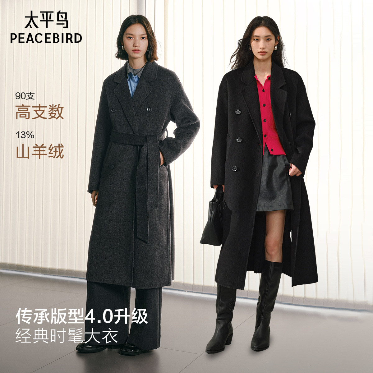 太平鸟甄绒系列经典传承大衣4.0山羊绒大衣女25年新款廓形双面呢