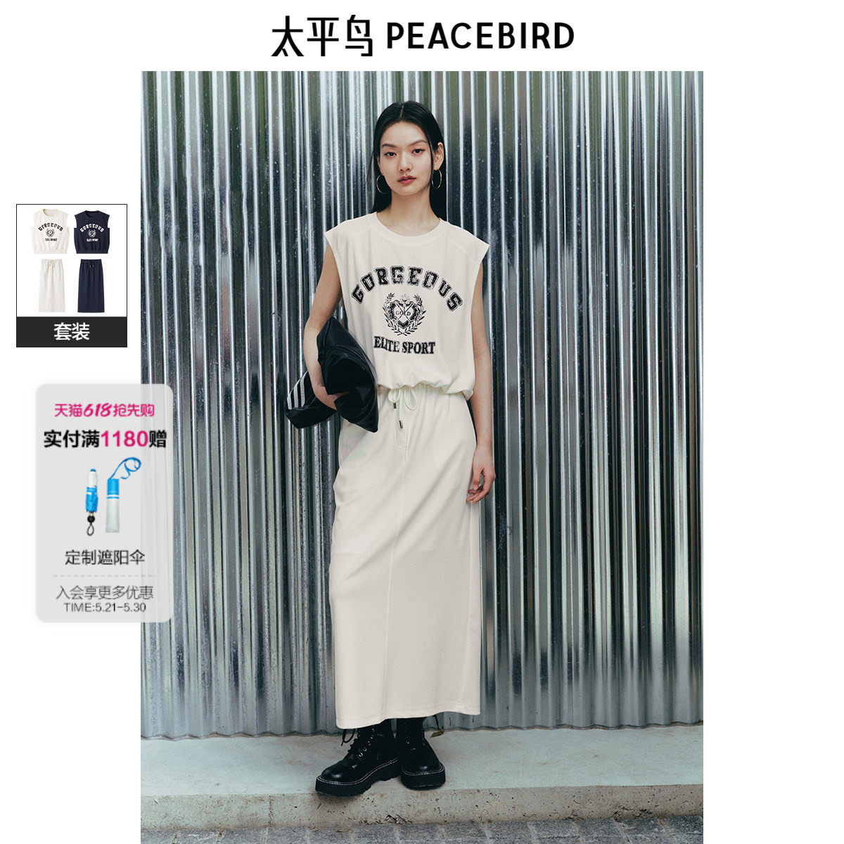 太平鸟女装撞色潮流套装2025夏季款无袖背心时尚高级感针织裙