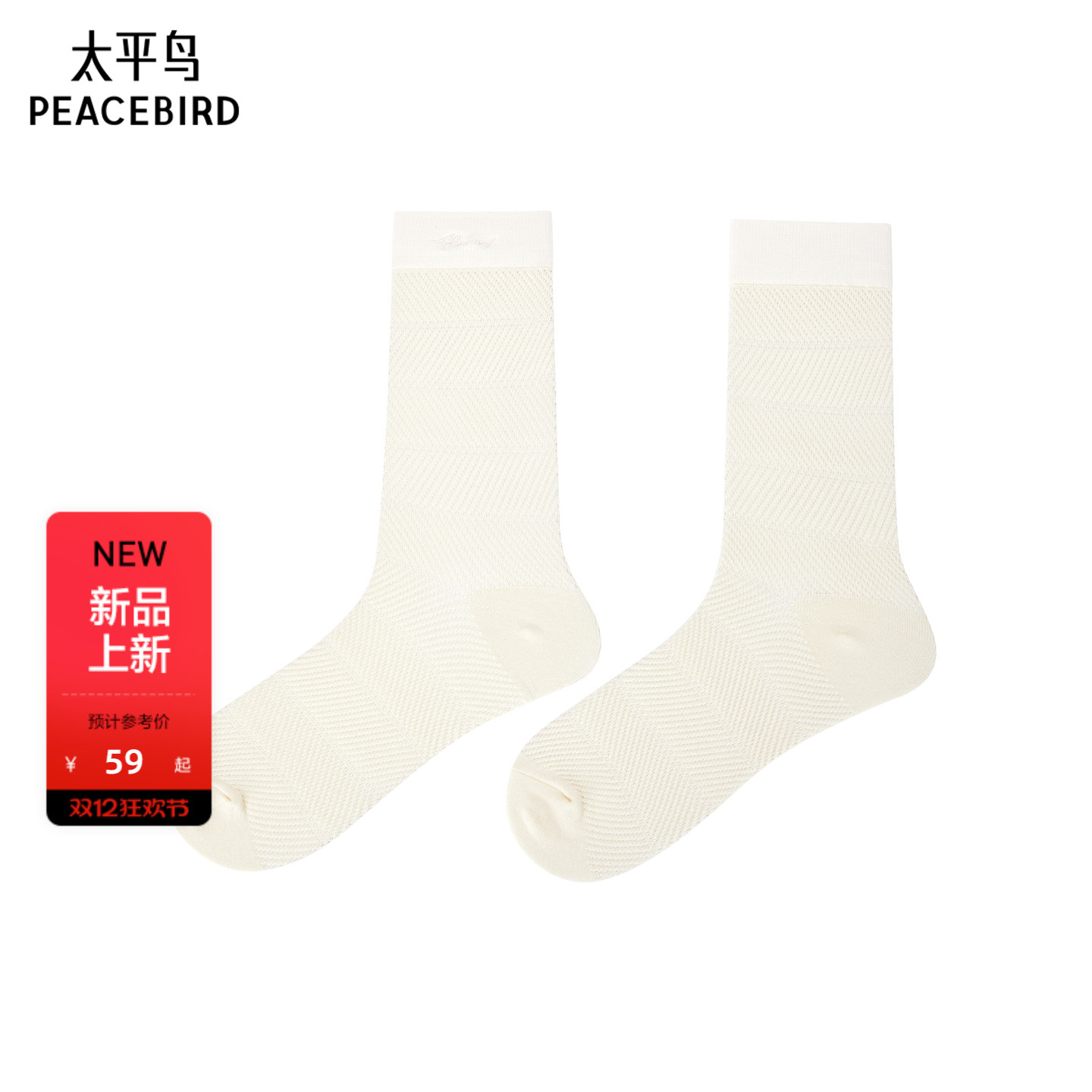 【商场同款】太平鸟精梳棉混氨纶女士袜子中筒2026新款A1YGG1105