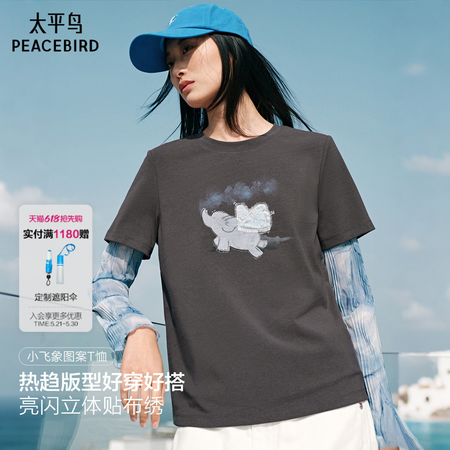 【商场同款】太平鸟 重工精致小飞象贴布绣疗愈短袖T恤A3CNG2
