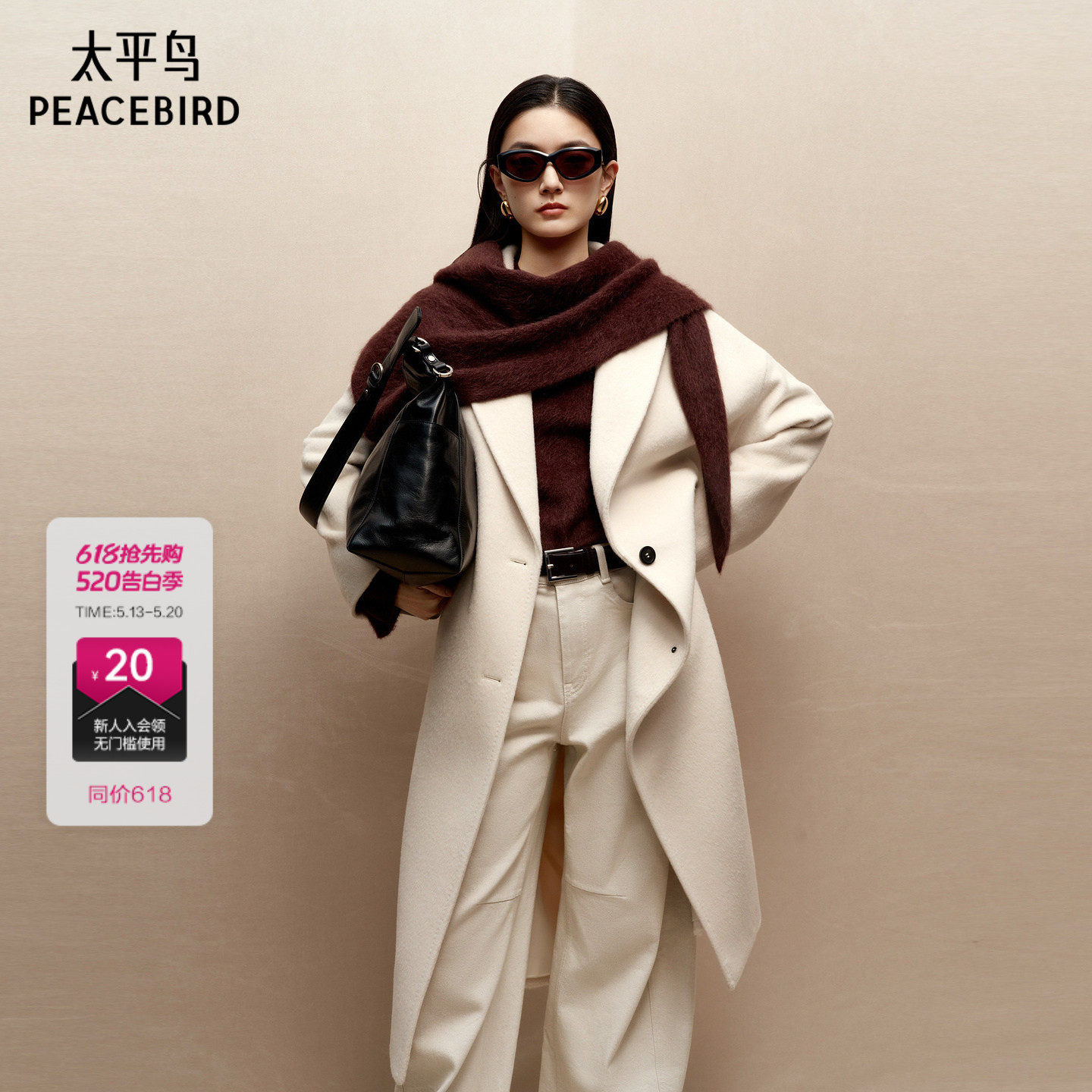 【商场同款】太平鸟甄绒系列羊驼单面呢大衣女长款茧型A1AAF44