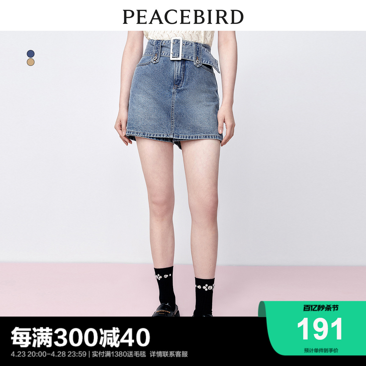 牛仔短裙PEACEBIRD/太平鸟