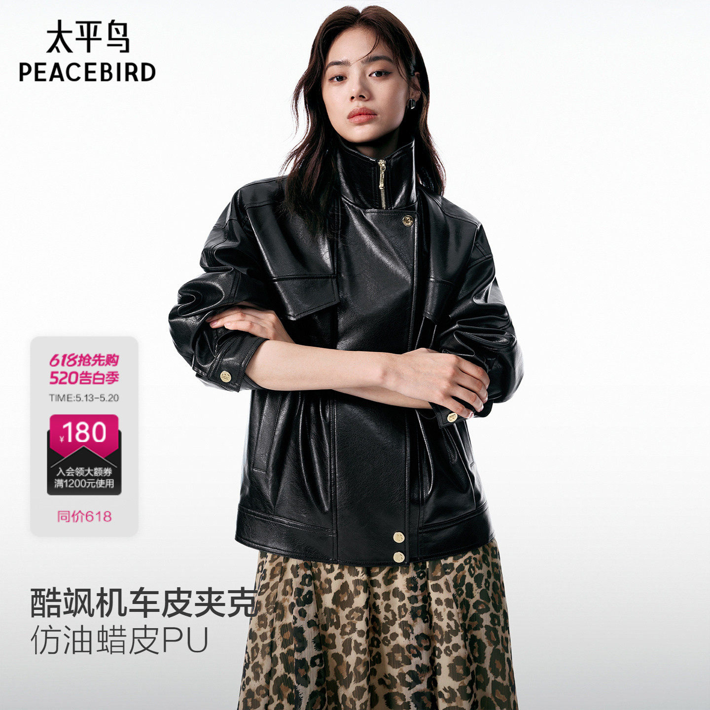 太平鸟黑色仿油蜡皮PU机车皮衣夹克外套女落肩微阔立领翻领两穿