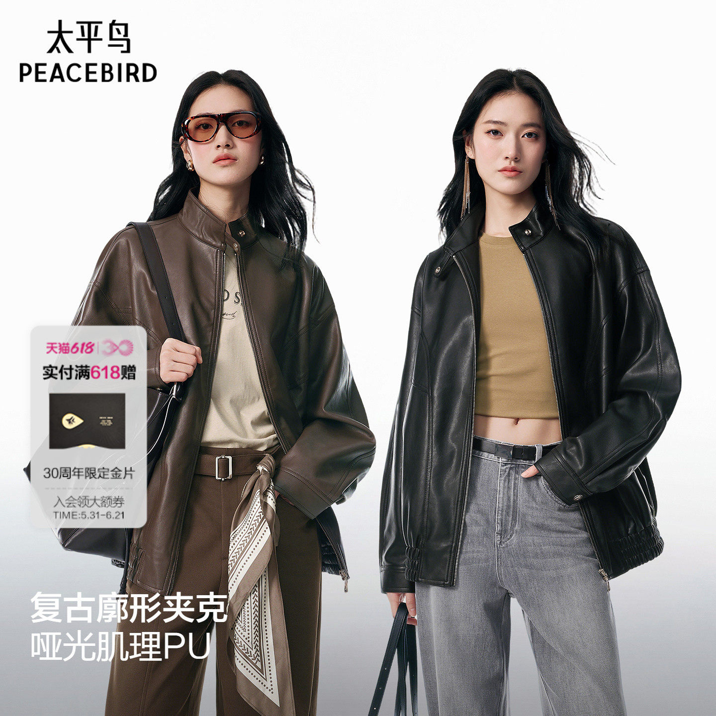 太平鸟早八夹克26新春哑光肌理PU机车皮衣女复古廓形立领夹克外套