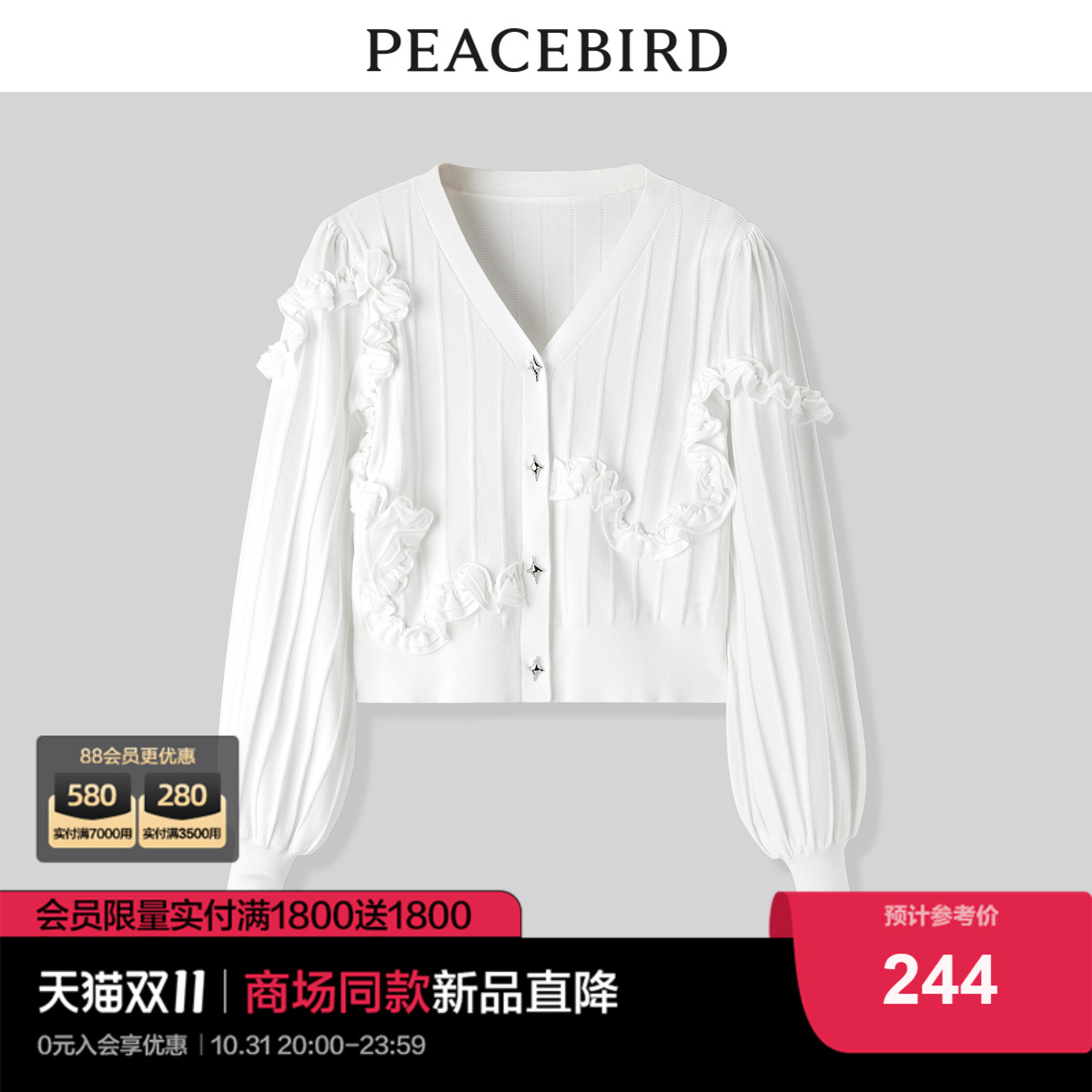 太平鸟白色时尚针织衫2022夏季新款氛围感木耳边线开衫A2EDC3215