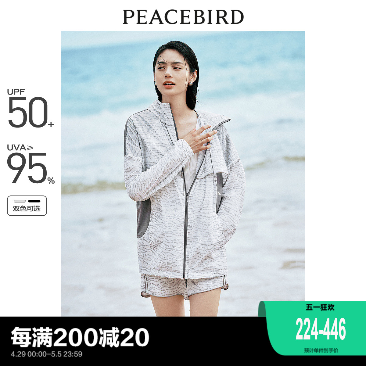 太平鸟时尚防晒服运动套装女2024夏装新款印花3M反光防晒户外外套